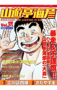 【中古】山遊亭海彦 2/ さだやす圭