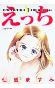 楽天市場】えっち本（コミック｜本・雑誌・コミック）の通販