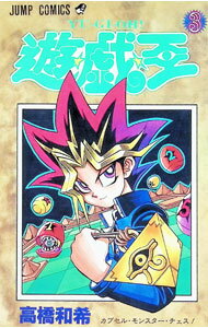 Akita - 【中古】遊戯王 3/ 高橋和希