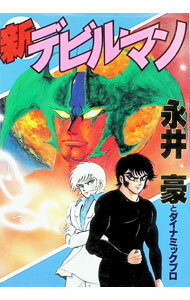 楽天市場】ネオデビルマンの通販