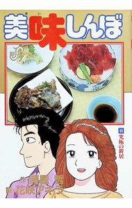 楽天市場】美味しんぼ 中古の通販
