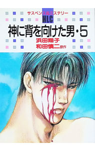 &nbsp;&nbsp;&nbsp; 神に背を向けた男 5 B6版 の詳細 出版社: 白泉社 レーベル: 白泉社レディースコミックス 作者: 浜田翔子 カナ: カミニセヲムケタオトコ / ハマダショウコ サイズ: B6版 ISBN: 459215360X 発売日: 1995/04/06 関連商品リンク : 浜田翔子 白泉社 白泉社レディースコミックス　　神に背を向けた男 まとめ買いは こちら