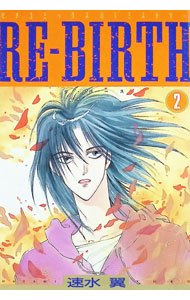 【中古】RE−BIRTH 2/ 速水翼