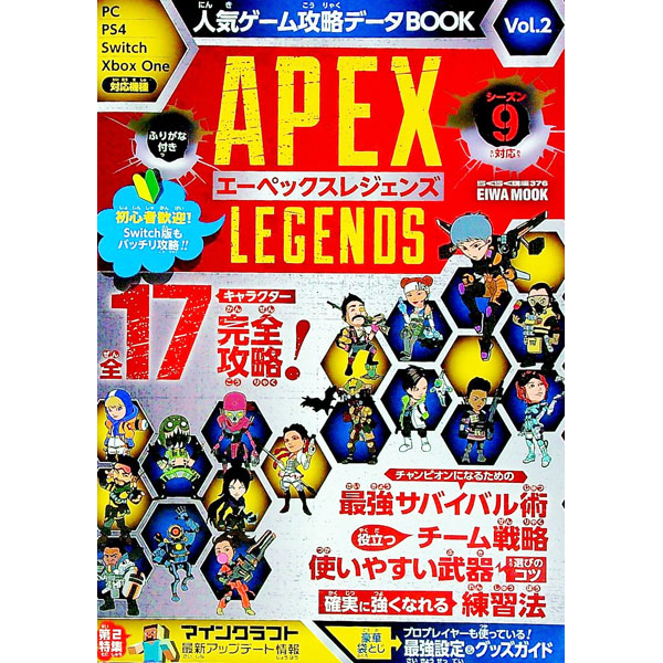 【中古】人気ゲーム攻略データBOOK Vol．2/ 英和出版社 (単行本)