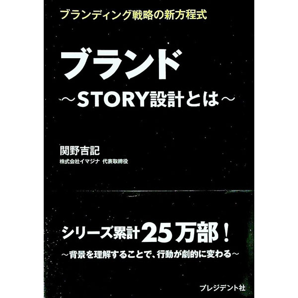 &nbsp;&nbsp;&nbsp; ブランド−STORY設計とは− 単行本 の詳細 出版社: プレジデント社 レーベル: 作者: 関野吉記 カナ: ブランドストーリーセッケイトワ / セキノヨシキ サイズ: 単行本 ISBN: 4833451765 発売日: 2021/06/01 関連商品リンク : 関野吉記 プレジデント社