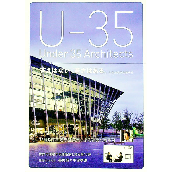 【中古】U−35展覧会オペレーションブック　2021−22 / アートアンドアーキテクトフェスタ