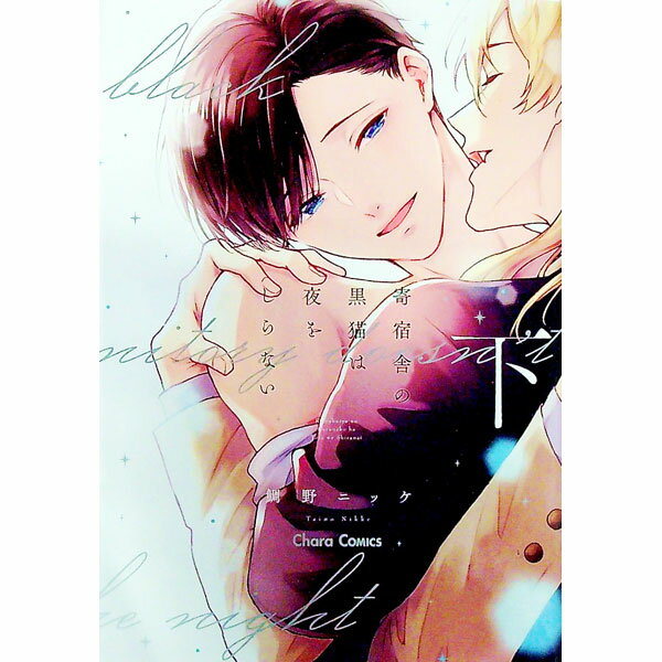 楽天市場】コミック 鯛野ニッケの通販 