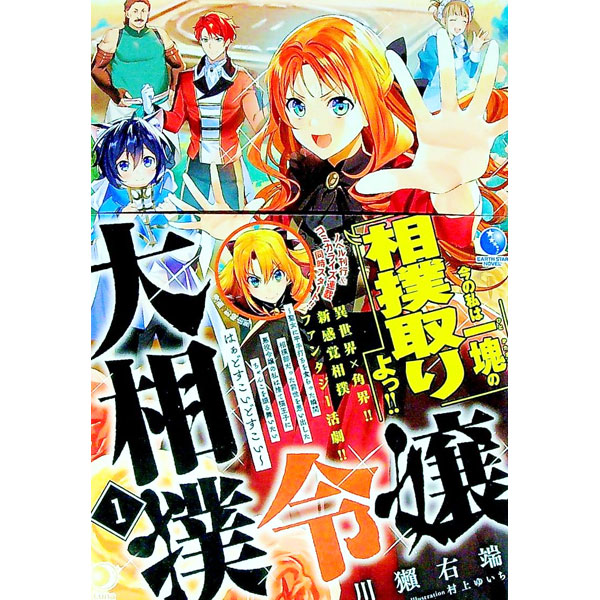 【中古】大相撲令嬢 1/ 川獺右端