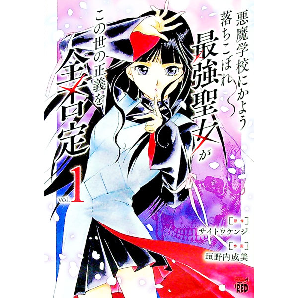 楽天市場】垣野内成美 全の通販