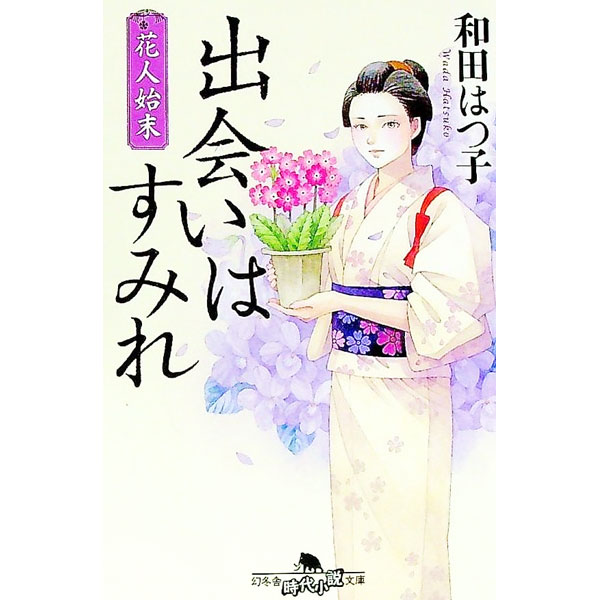 【中古】ロンリネス / 桐野夏生 (文庫)