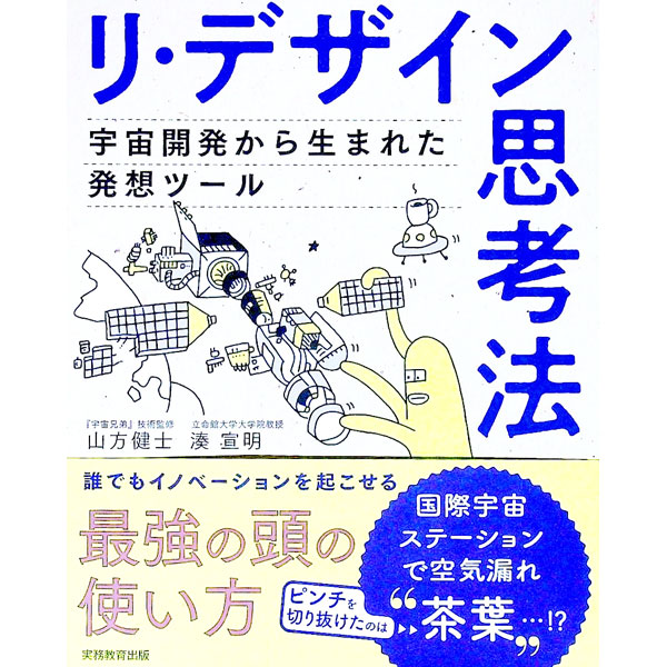 &nbsp;&nbsp;&nbsp; リ・デザイン思考法 単行本 の詳細 出版社: 実務教育出版 レーベル: 作者: 山方健士 カナ: リデザインシコウホウ / ヤマガタケンジ サイズ: 単行本 ISBN: 4788908253 発売日: 2021/09/01 関連商品リンク : 山方健士 実務教育出版