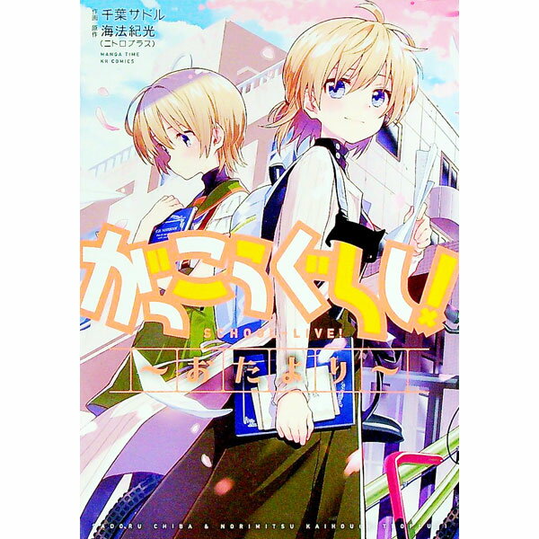 がっこうぐらし!  1-12+おたより まんがタイムきらら編集部 on X: 