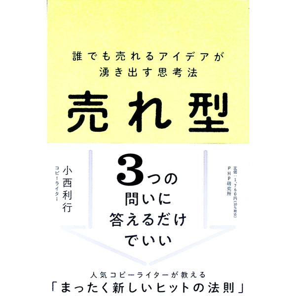 &nbsp;&nbsp;&nbsp; 売れ型 単行本 の詳細 出版社: PHP研究所 レーベル: 作者: 小西利行 カナ: ウレカタ / コニシトシユキ サイズ: 単行本 ISBN: 4569850399 発売日: 2021/09/01 関連商品リンク : 小西利行 PHP研究所