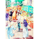 【中古】のだめカンタービレ 【新装版】 3/ 二ノ宮知子