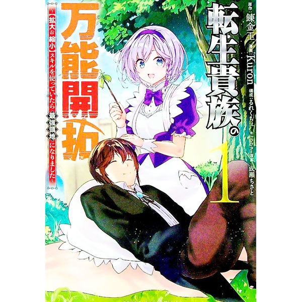 &nbsp;&nbsp;&nbsp; 転生貴族の万能開拓−【拡大＆縮小】スキルを使っていたら最強領地になりました− 1 B6版 の詳細 出版社: 講談社 レーベル: ヤングマガジンKC　SP 作者: Kuron カナ: テンセイキゾクノバンノウカイタクカクダイアンドシュクショウスキルヲツカッテイタラサイキョウリョウチニナリマシタ / クーロン サイズ: B6版 ISBN: 9784065258644 発売日: 2021/11/18 関連商品リンク : Kuron 講談社 ヤングマガジンKC　SP　　