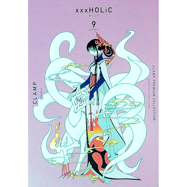 CLAMP　PREMIUM　COLLECTION　×××HOLiC 9/ CLAMP