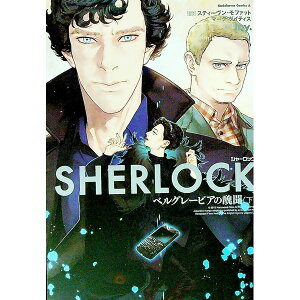 【中古】SHERLOCK　ベルグレービアの醜聞 下/ Jay．