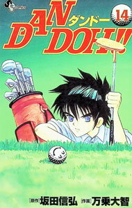 Akita - 【中古】DAN　DOH！！ 14/ 万乗大智