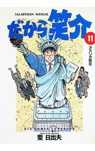 &nbsp;&nbsp;&nbsp; だから笑介 11 B6版 の詳細 出版社: 小学館 レーベル: ビッグコミックス 作者: 聖日出夫 カナ: ダカラショウスケ / ヒジリヒデオ サイズ: B6版 ISBN: 409184281X 発売日: 1996/07/01 関連商品リンク : 聖日出夫 小学館 ビッグコミックス　　だから笑介 まとめ買いは こちら