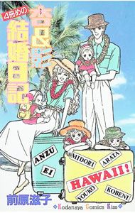 Shueisha Margaret C - 【中古】杏＆影の結婚日記 4/ 前原滋子