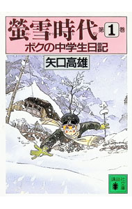 楽天市場】矢口高雄 蛍雪時代の通販