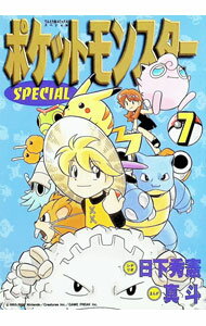 楽天市場】ポケモン special 真斗（コミック｜本・雑誌・コミック）の通販