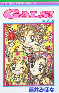 Shueisha Queens C - 【中古】GALS！ 3/ 藤井みほな