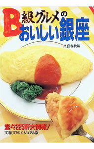 楽天市場】B級グルメの通販
