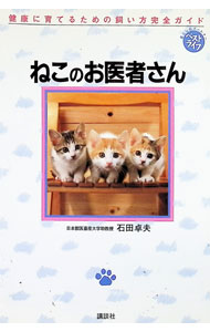 &nbsp;&nbsp;&nbsp; ねこのお医者さん 単行本 の詳細 出版社: 講談社 レーベル: 暮らしのパートナーベストライフ 作者: 石田卓夫 カナ: ネコノオイシャサン / イシダタクオ サイズ: 単行本 ISBN: 4061953648 発売日: 1994/03/01 関連商品リンク : 石田卓夫 講談社 暮らしのパートナーベストライフ