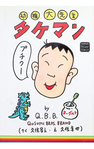 楽天市場】タケちゃんマン 中古の通販