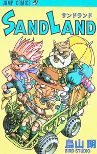 [중고] SAND LAND 1/ 토리야마 아키라
