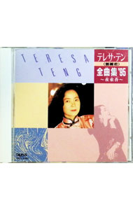楽天市場】テレサテン 夜来香（CD・DVD）の通販