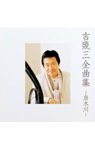 楽天市場】吉幾三全曲集の通販