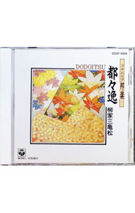 &nbsp;&nbsp;&nbsp; コロムビア邦楽−都々逸 の詳細 発売元: コロムビアミュージックエンタテインメント アーティスト名: 柳家三亀松 カナ: コロムビアホウガクドドイツ / ヤナギヤミキマツ ディスク枚数: 1枚 品番: COCF11666 発売日: 1994/04/21 曲名Disc-11.　都々逸2.　新婚箱根の一夜3.　都々逸4.　都々逸漫談 関連商品リンク : 柳家三亀松 コロムビアミュージックエンタテインメント