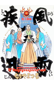 Comics Shop Series - 【中古】疾風迅雷 1/ もりやまつる