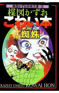【全初版】楳図かずお シリーズこわい本 全12巻 初版蝶の墓 偶然を呼ぶ手紙 楽天市場】蝶の墓 楳図かずおの通販