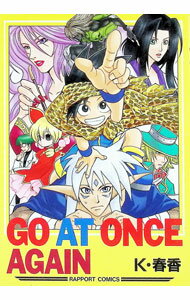 GO　AT　ONCE　AGAIN / K・春香