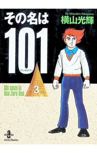 楽天市場】その名は101の通販
