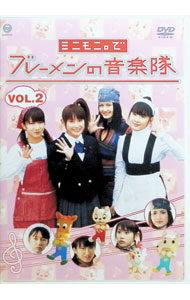 【中古】ミニモニ。でブレーメンの音楽隊　Vol．2 / 辻希美【出演】