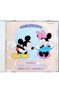【中古】よいこのしつけうた / ディズニー