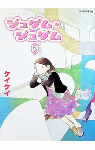 Shogakukan Ciao C - 【中古】ジュゲム・ジュゲム 5/ ケイケイ
