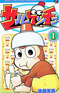 楽天市場】サルゲッチュ（本・雑誌・コミック）の通販