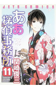 &nbsp;&nbsp;&nbsp; ああ探偵事務所 11 B6版 の詳細 出版社: 白泉社 レーベル: JETS　COMICS 作者: 関崎俊三 カナ: アアタンテイジムショ / カンザキシュンミ サイズ: B6版 ISBN: 9784592137337 発売日: 2007/02/28 関連商品リンク : 関崎俊三 白泉社 JETS　COMICS　　ああ探偵事務所 まとめ買いは こちら