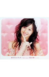【中古】きらりん☆ランド　初回限定盤/ 月島きらり　starring　久住小春（モーニング娘。）