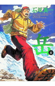 Comics Library - 【中古】岳 6/ 石塚真一