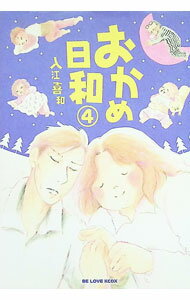 集英社 丝带C - 【中古】おかめ日和 4/ 入江喜和