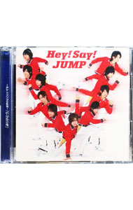 【中古】Hey！Say！JUMP/ 【CD＋DVD】「ありがとう」〜世界のどこにいても〜 初回限定盤
