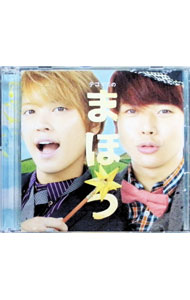 【中古】テゴマス/ 【CD＋DVD】テゴマスのまほう 初回盤