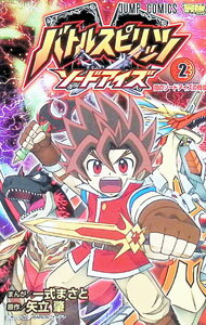 【中古】バトルスピリッツ ソードアイズ 2/ 一式まさと
