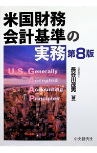 &nbsp;&nbsp;&nbsp; "米国財務会計基準の実務 " の詳細 出版社: 中央経済社 レーベル: 作者: 長谷川茂男 カナ: ベイコクザイムカイケイキジュンノジツム / ハセガワシゲオ サイズ: 単行本 関連商品リンク : 長谷川茂男 中央経済社